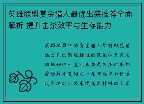 英雄联盟赏金猎人最优出装推荐全面解析 提升击杀效率与生存能力