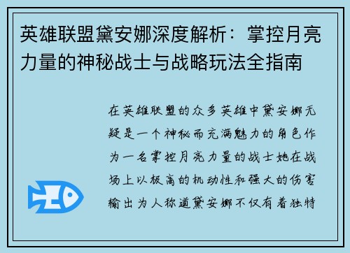英雄联盟黛安娜深度解析:掌控月亮力量的神秘战士与战略玩法全指南