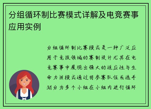 分组循环制比赛模式详解及电竞赛事应用实例