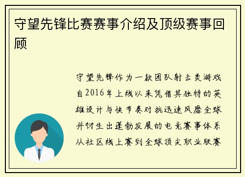 守望先锋比赛赛事介绍及顶级赛事回顾
